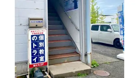 個別教室トライ_61069_秋田広面校_外観(02)