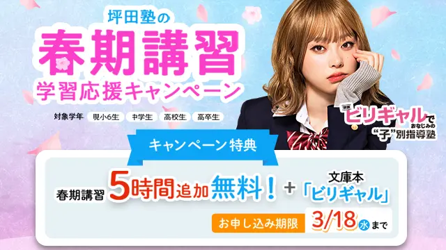 187 坪田塾 春期講習2026差替