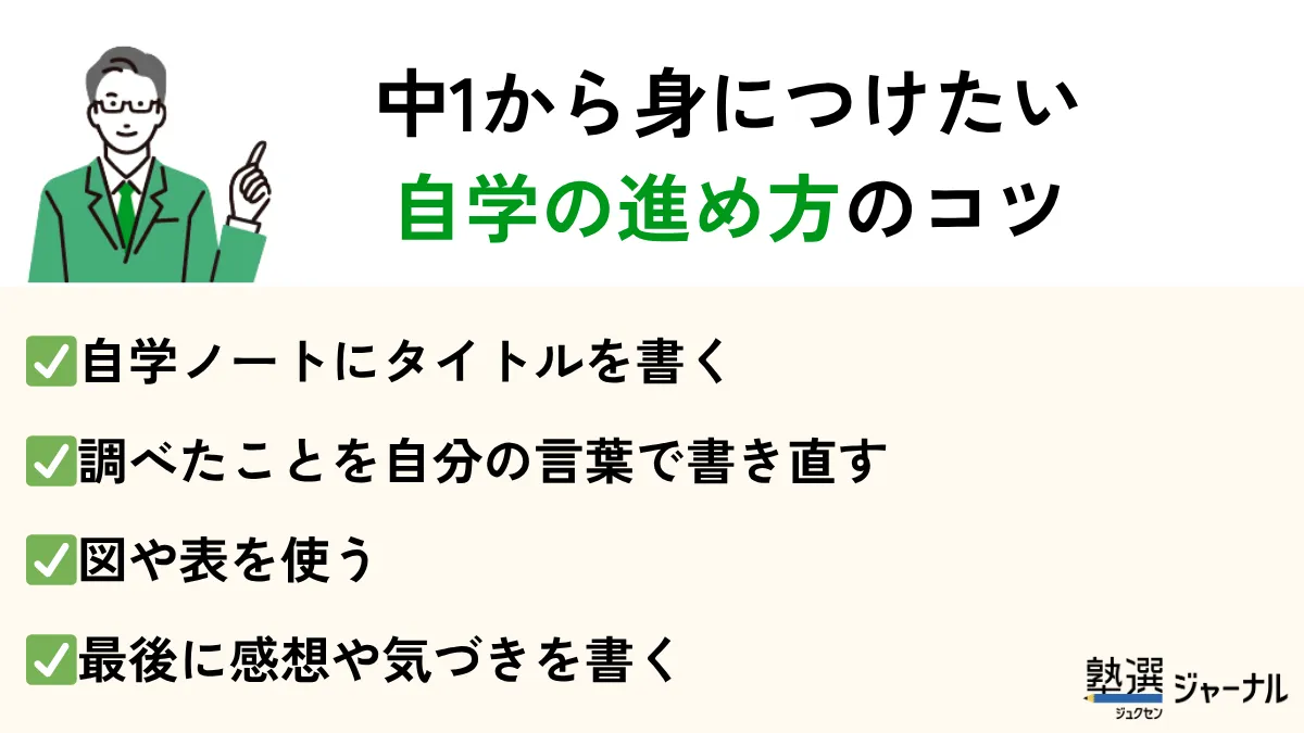 中1から身につけたい自学の進め方のコツ