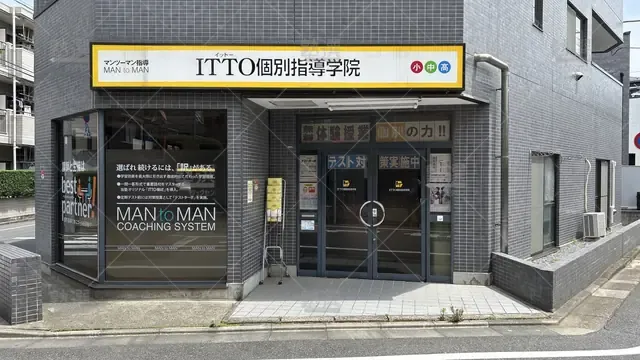 orig_平和台_20_Itto個別指導学院_練馬平和台校_1