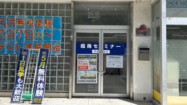 orig_竹ノ塚_4_臨海セミナー 小中学部_竹の塚校_1