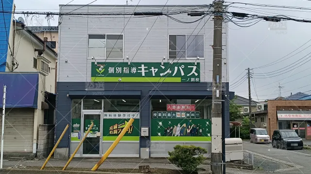 Orig 25 個別指導キャンパス 141940 一ノ割校 1 1