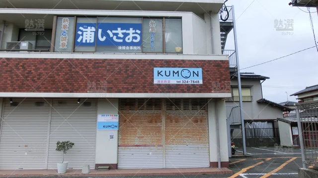 Orig 波多江 76 公文式 浦志教室 1