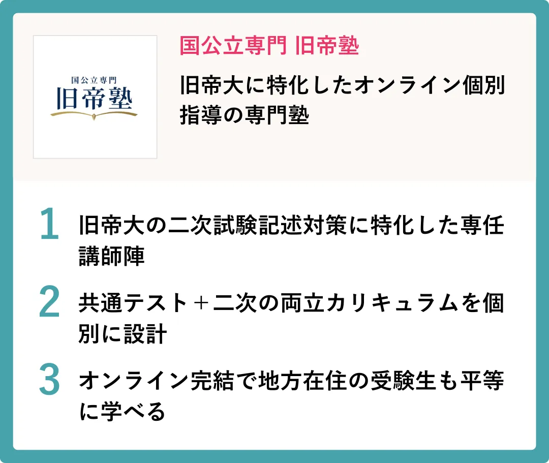 国公立専門 旧帝塾 ベネフィットカード