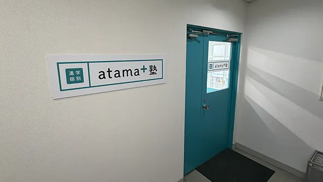 145158 アタマプラス東戸塚校 2