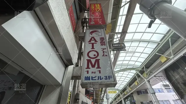 orig_赤羽_143_個別指導塾 1対1のATOM（アトム）_赤羽教室_1