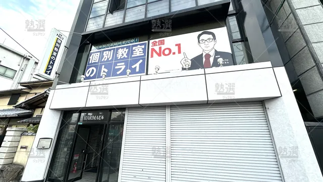 orig_長居_21_個別教室のトライ_西田辺校_1