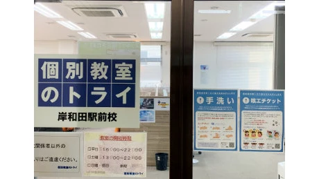 個別教室トライ 0445 岸和田駅前校 教室画像(02)