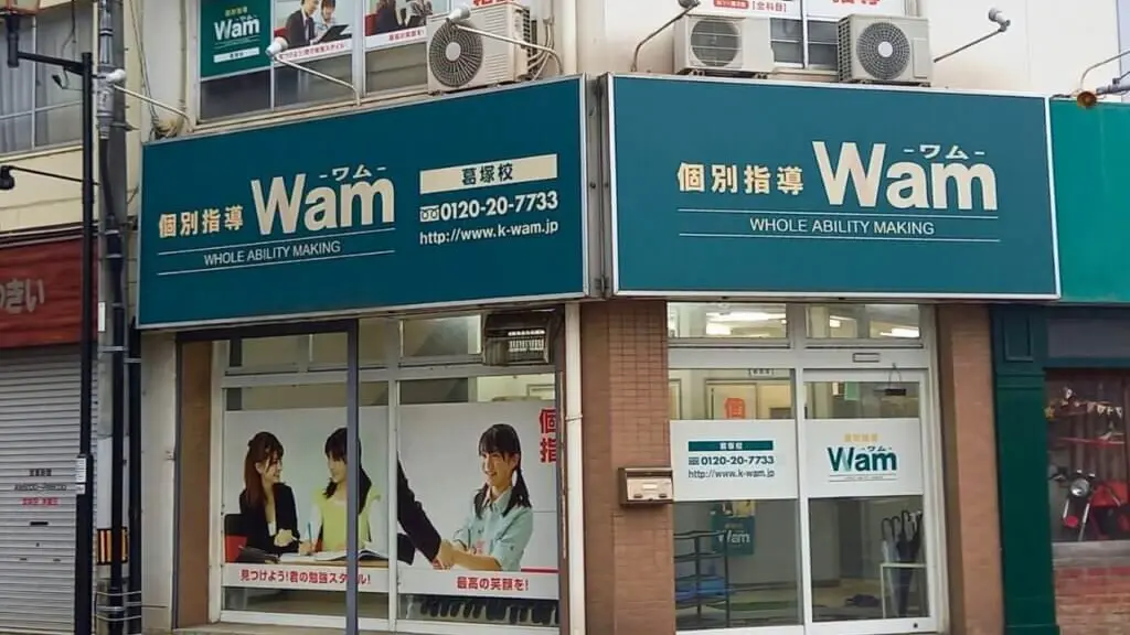 56775_個別指導wam 葛塚校_外観