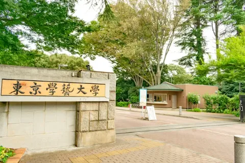 東京学芸大学のキャンパス風景写真