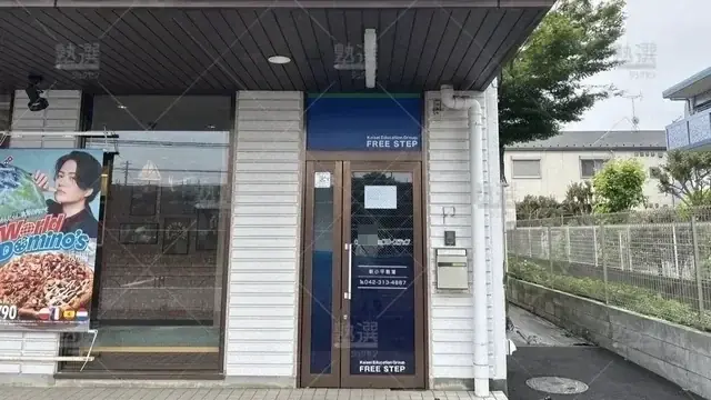 orig_一橋学園_27_個別指導学院フリーステップ_新小平教室_2