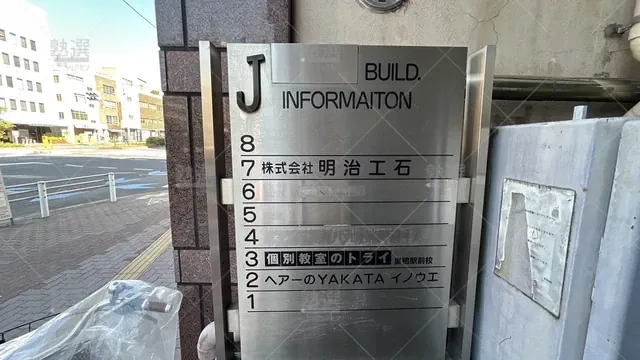 orig_駒込_296_大学受験予備校のトライ_巣鴨駅前校_3