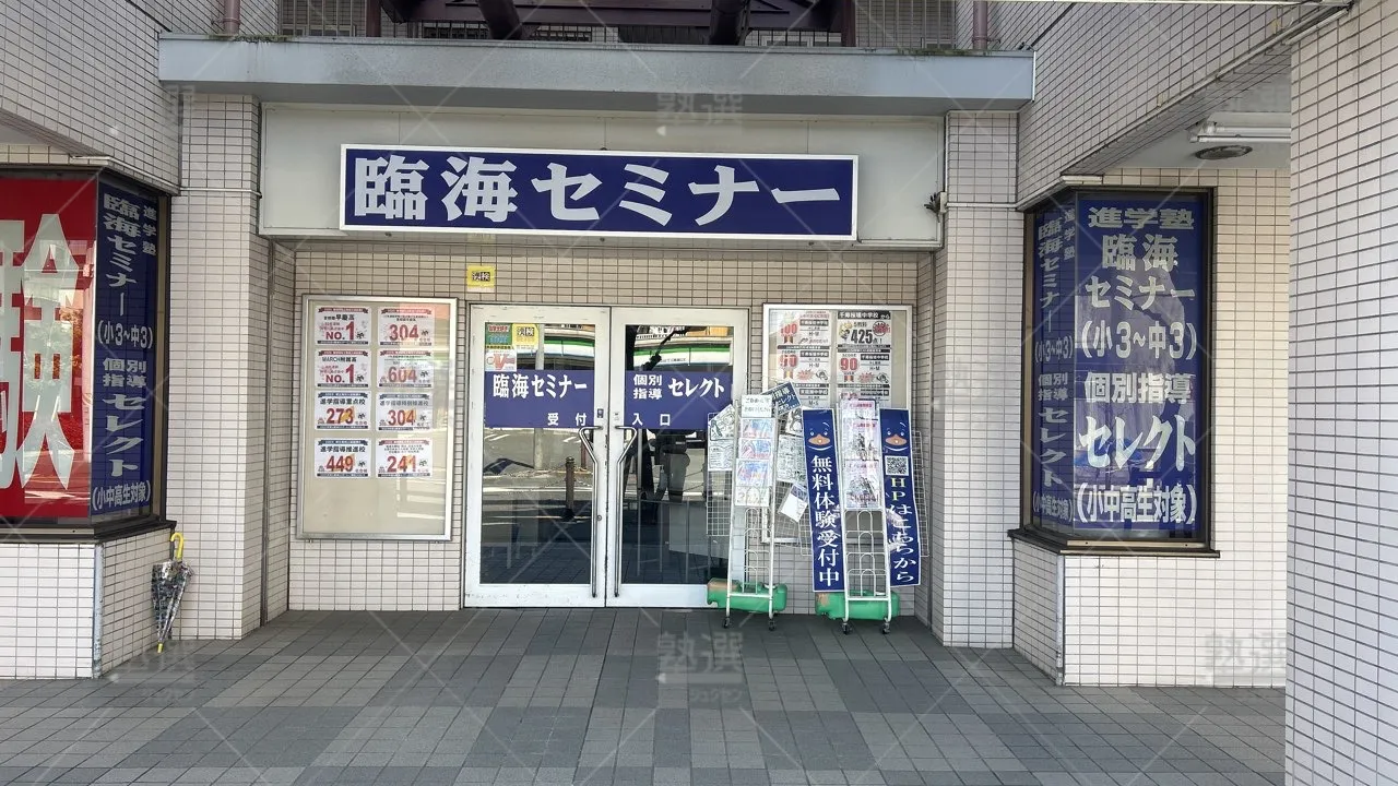 orig_北綾瀬_4_臨海セミナー 小中学部_綾瀬校_1