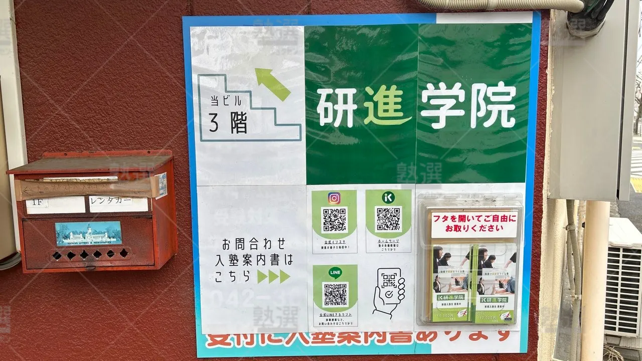 orig_中河原_726_研進学院_中河原駅前校 3