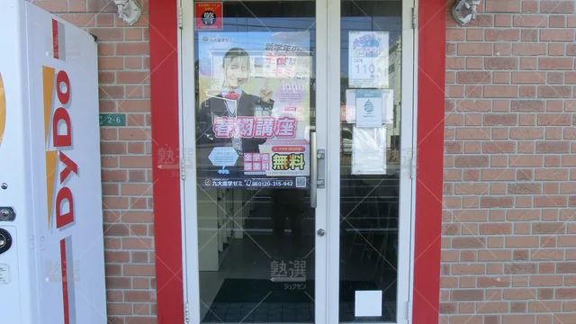 Orig 黒崎 46 九大進学ゼミ 黒崎校 2