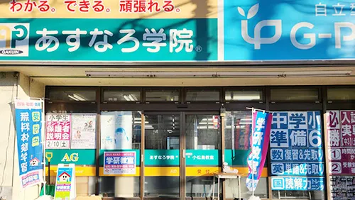 あすなろ学院_66872_小松島教室_外観