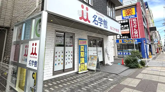 Orig 1456 名学館 139463 Kids・lepton杁中教室 1 1