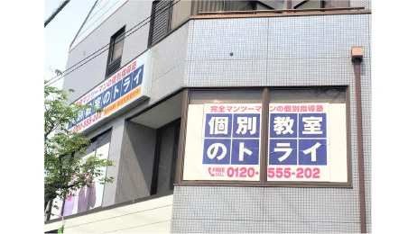 個別教室トライ 0417 袋井駅前校 教室画像(02)