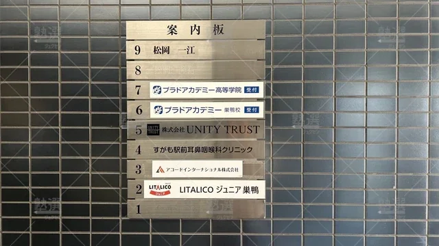 orig_巣鴨_502_プラドアカデミー_巣鴨校_3