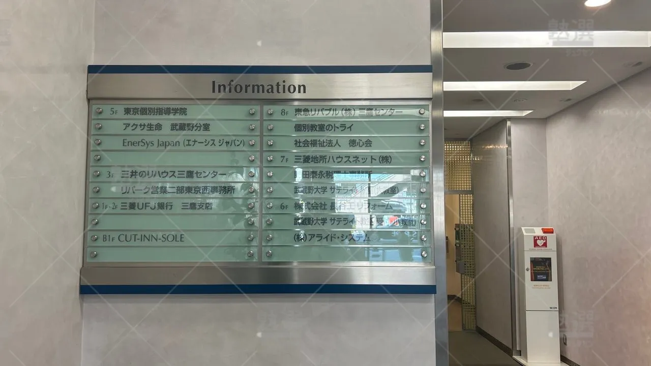 orig_三鷹_296_大学受験予備校のトライ_三鷹駅前校 3
