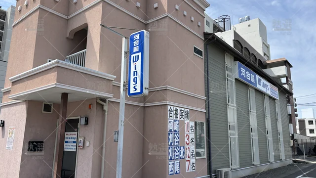 Orig 新安城 1487 河合塾wings 新安城教室 1
