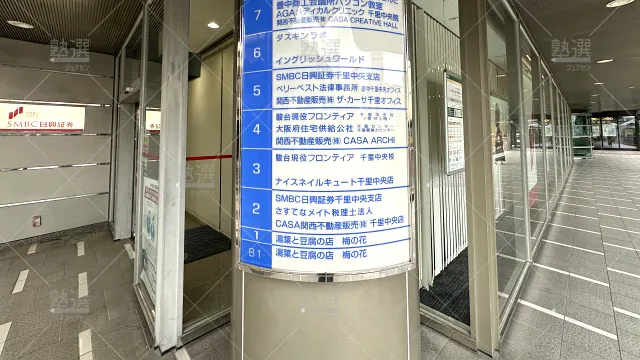 Orig 111 駿台予備学校 134040 千里中央校 2 2