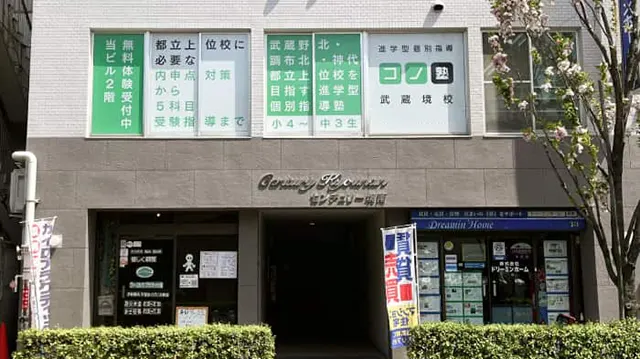 75480 コノ塾武蔵境 外観
