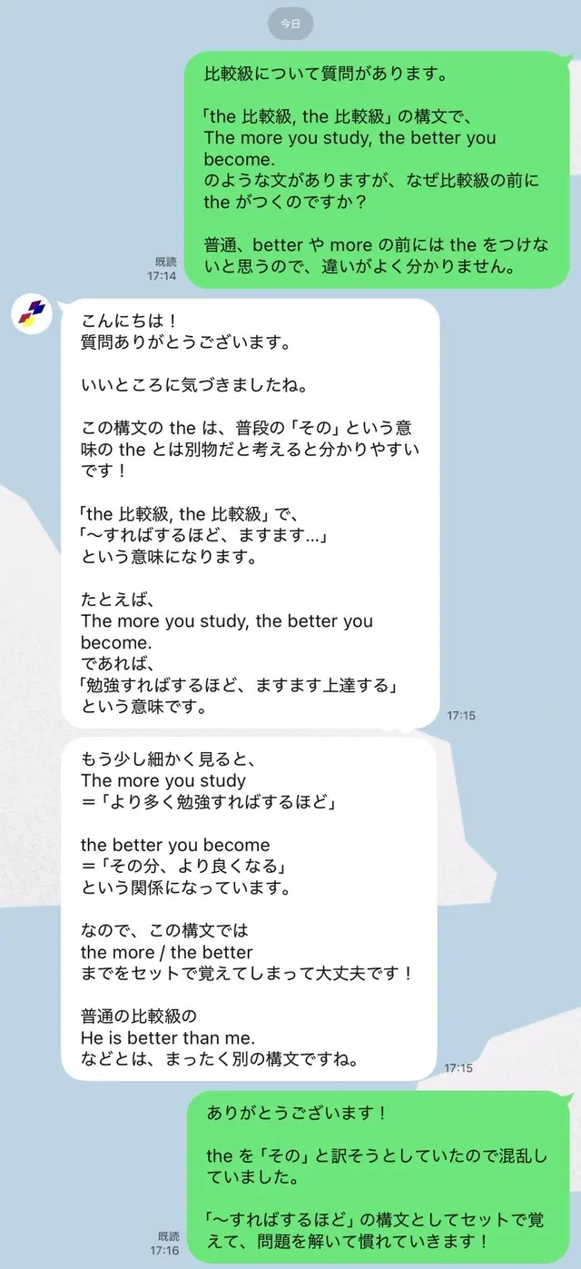 05既存の生徒からlineで質問を受けている様子