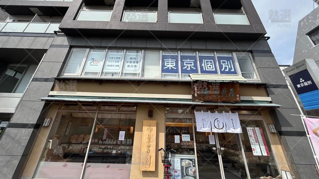 orig_千歳烏山_2_東京個別指導学院_千歳烏山 1