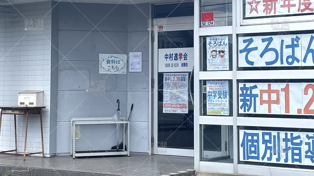 Orig 339 中村進学会 66869 西春校 1 2