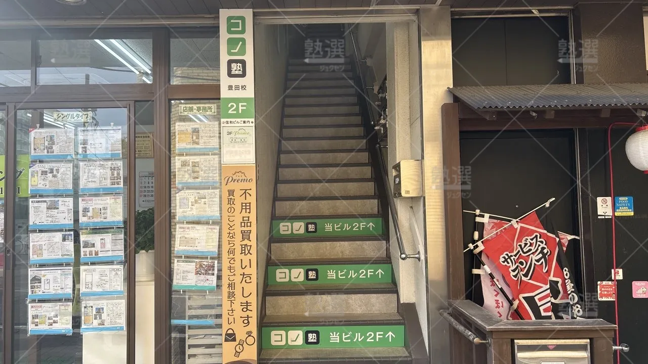 orig_南平_280_個別指導 コノ塾_豊田校_2