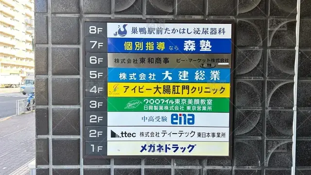 orig_駒込_40_個別指導なら森塾_巣鴨校_1