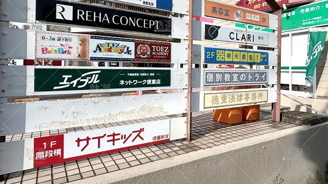 Orig 296 大学受験予備校のトライ 75804 徳重駅前校 2 2