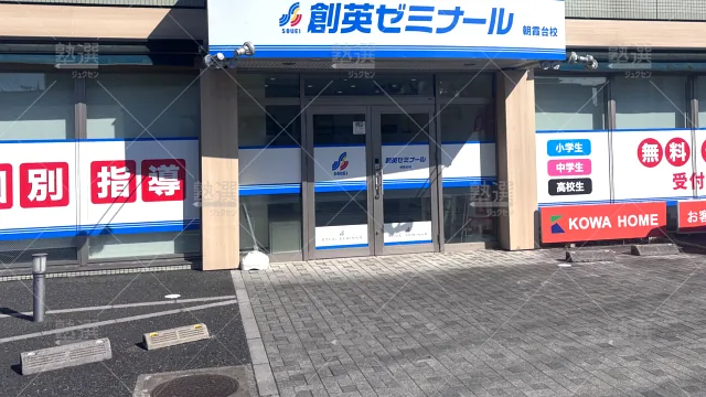 Orig 11 創英ゼミナール 139435 朝霞台校 建物外観 1