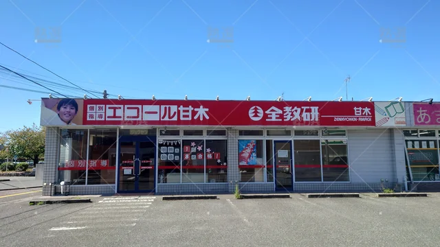 Orig 甘木 1475 個別指導エコール 甘木教室