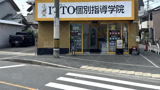 Orig 20 Itto個別指導学院 59213 八尾宮町校 1 1