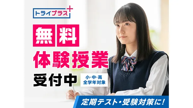 22 トライプラス キャンペーン 1