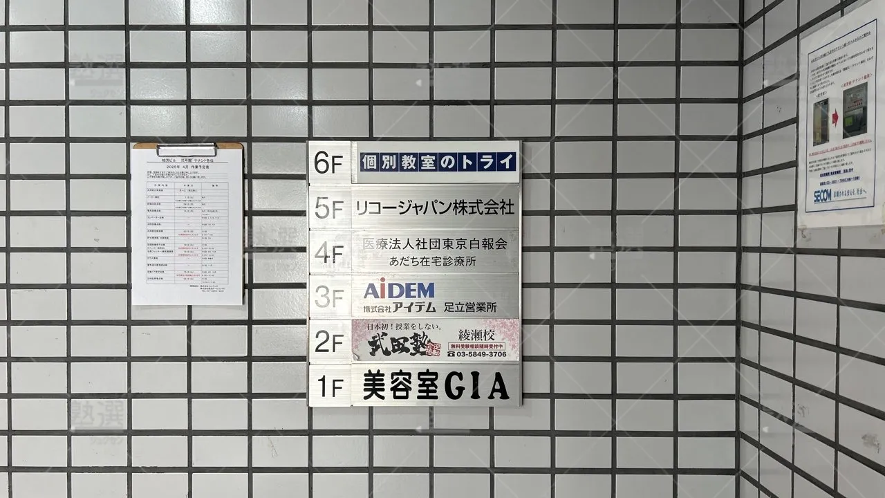 orig_五反野_21_個別教室のトライ_綾瀬駅前校_3