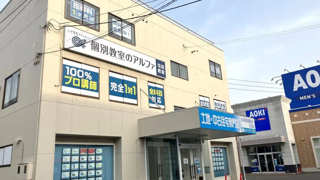 262 個別教室のアルファ 屯田教室 外観