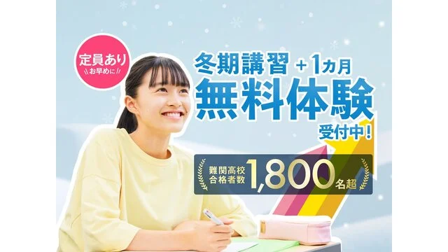 12 湘南ゼミナール 冬期講習2025