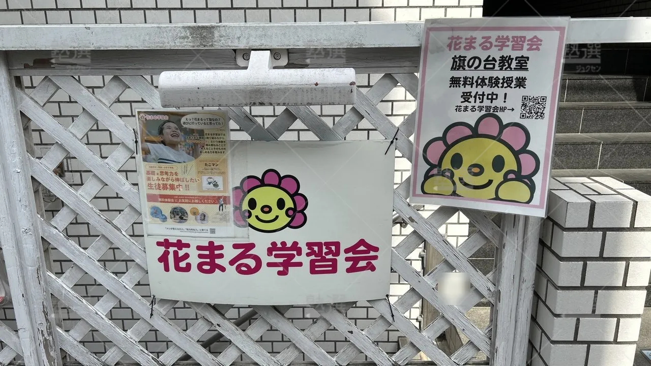 orig_旗の台_121_花まる学習会_旗の台教室_3