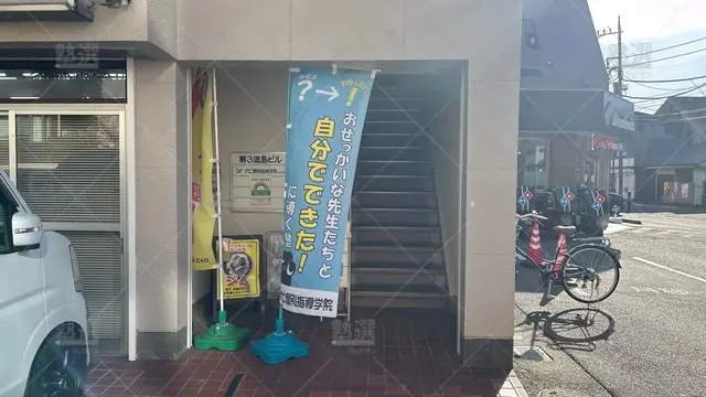 orig_西八王子_19_ナビ個別指導学院_西八王子校_1