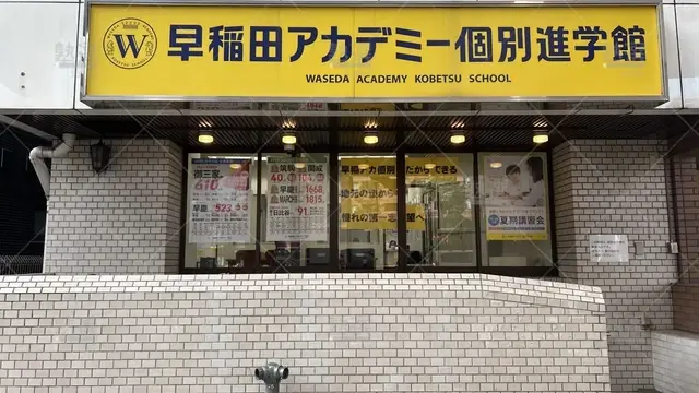 orig_池尻大橋_1459_早稲田アカデミー個別進学館_池尻大橋校_1