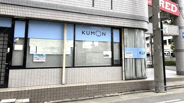 Orig 76 公文式 38905 安田通教室 1 1