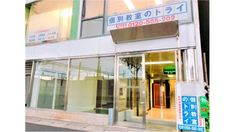個別教室トライ_61445_桂駅前校_外観