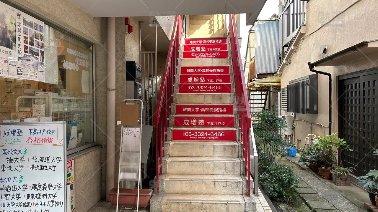 orig_下高井戸_2201_成増塾_下高井戸校 2