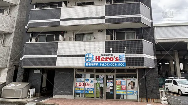 Orig 33 個別指導学院hero’s（ヒーローズ） 139255 稲毛海岸校 1 1
