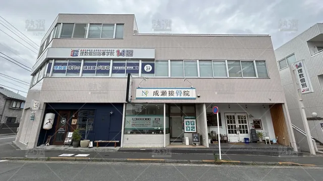 orig_成瀬_2174_理数個別指導学院_町田成瀬校_1