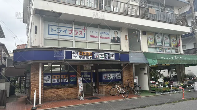 orig_下総中山_22_個別指導塾トライプラス_下総中山校_1