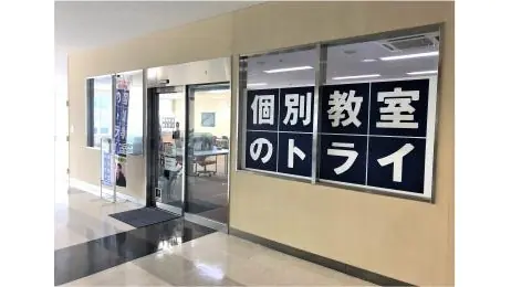 個別教室トライ_61099_上田駅前校_外観